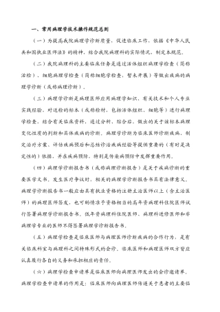 常用病理技术操作规范文件