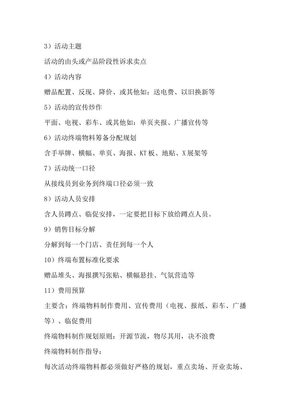 格兰仕集团推广经理培训课程_第2页