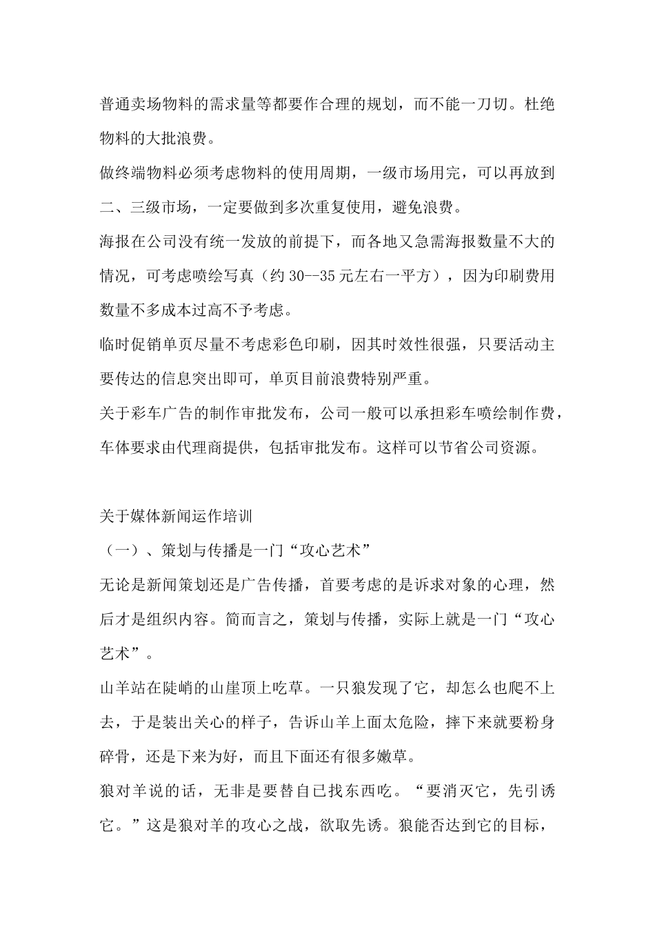 格兰仕集团推广经理培训课程_第3页