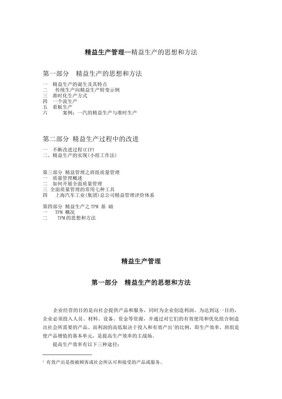 精益生产的思想和方法_第1页