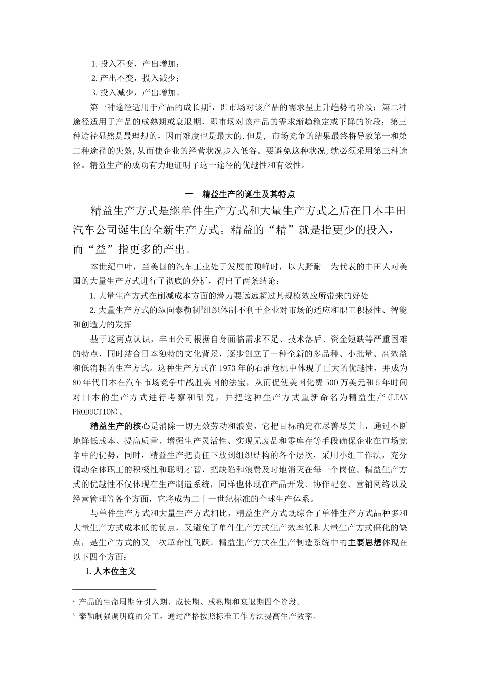 精益生产的思想和方法_第2页