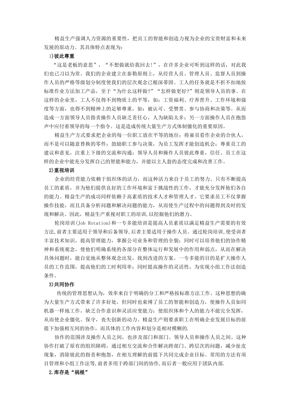 精益生产的思想和方法_第3页