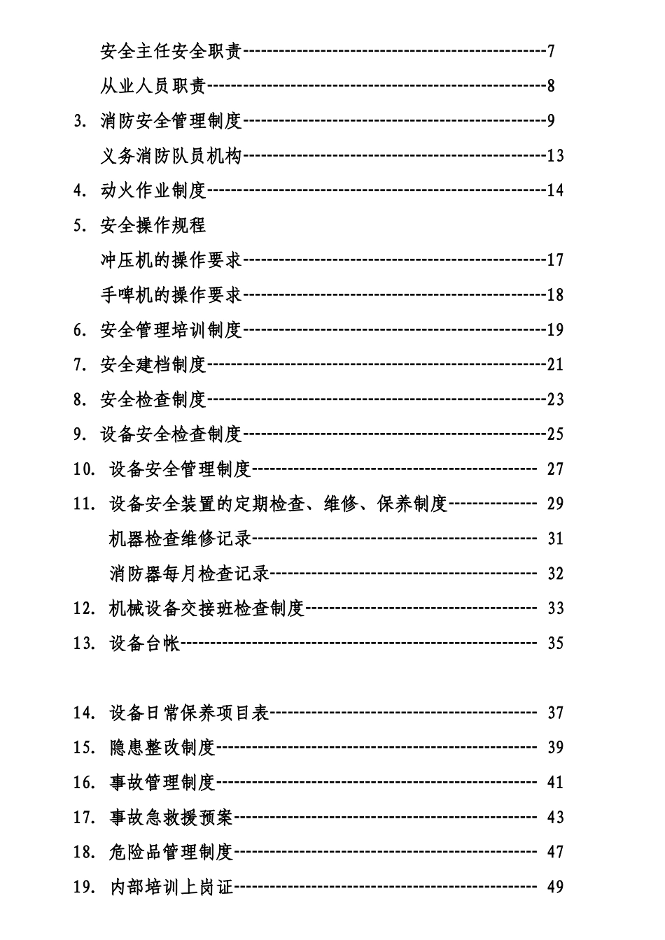 企业安全生产规范化管理标准文件汇篇_第2页