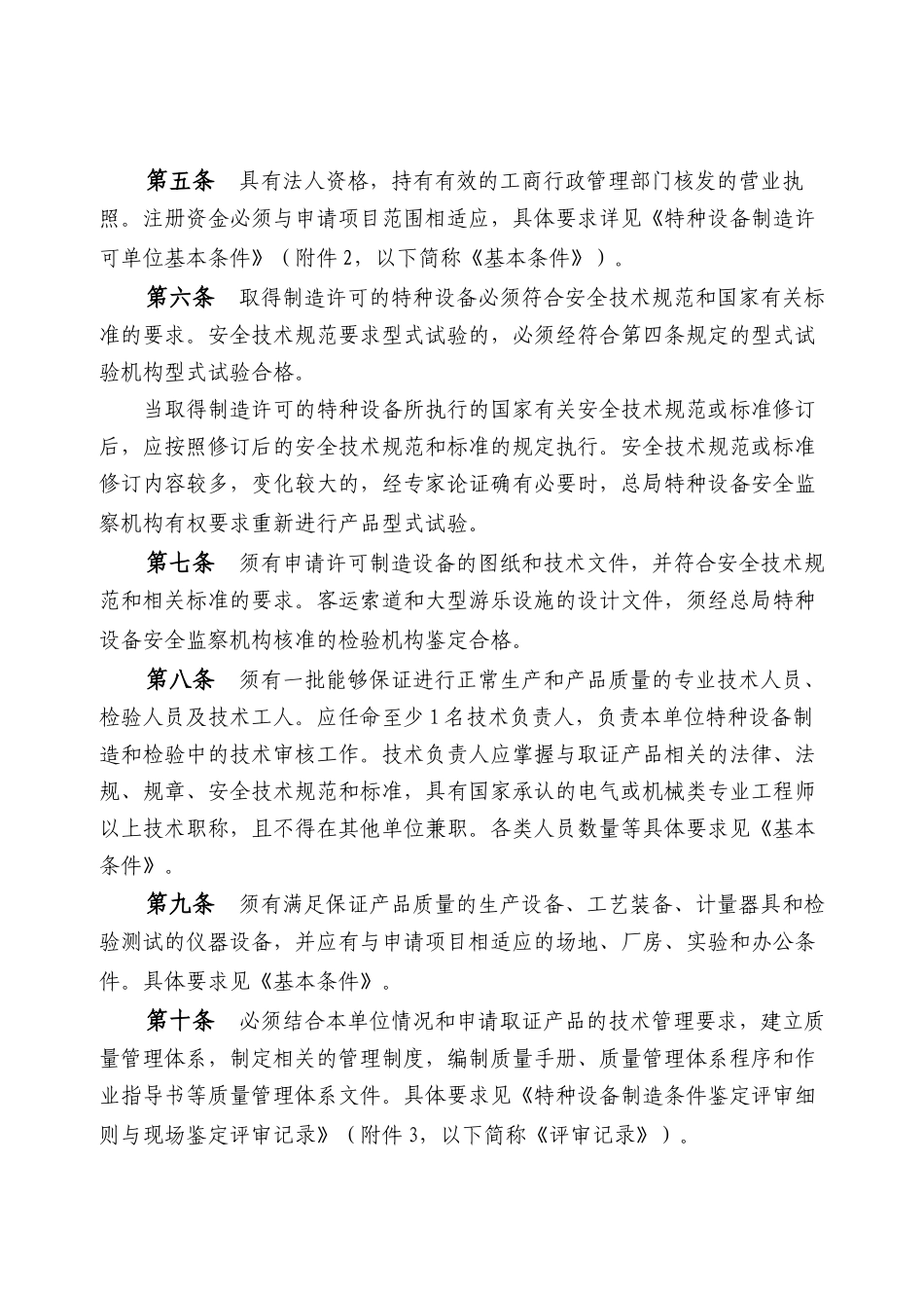机电类特种设备制造许可规则_第2页