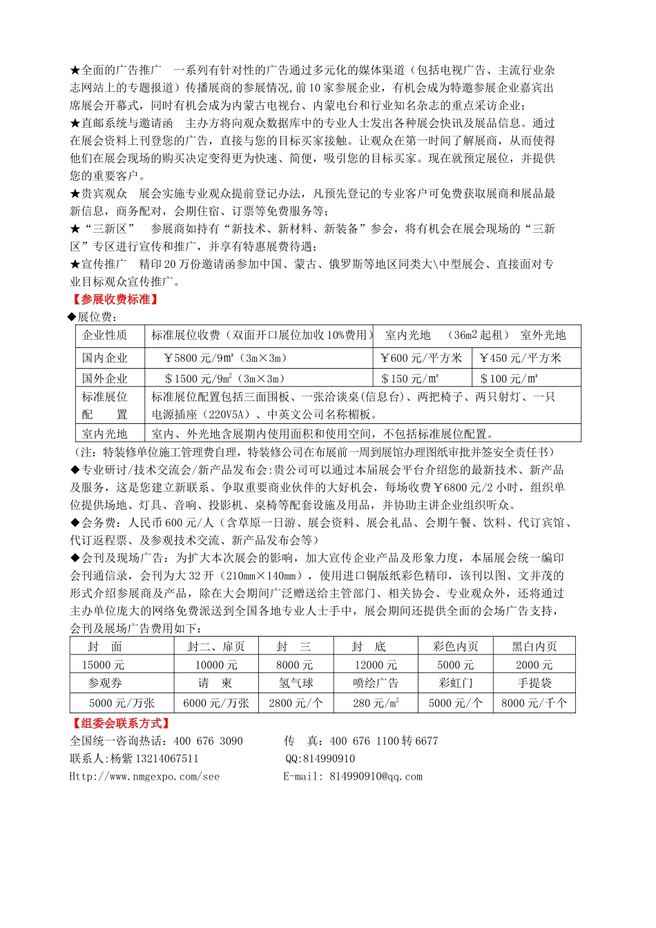 第三届中国（内蒙古）缝制设备展览会_第2页