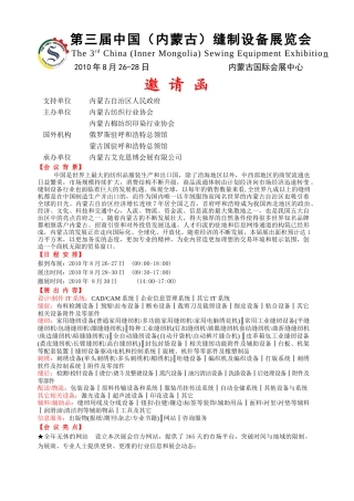 第三届中国（内蒙古）缝制设备展览会
