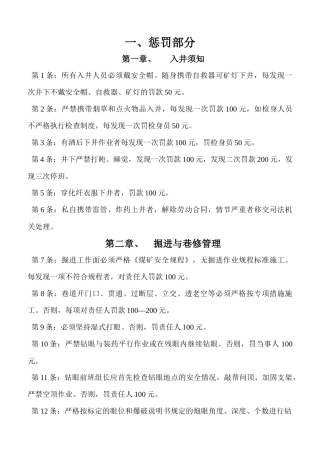 安全惩罚细则2