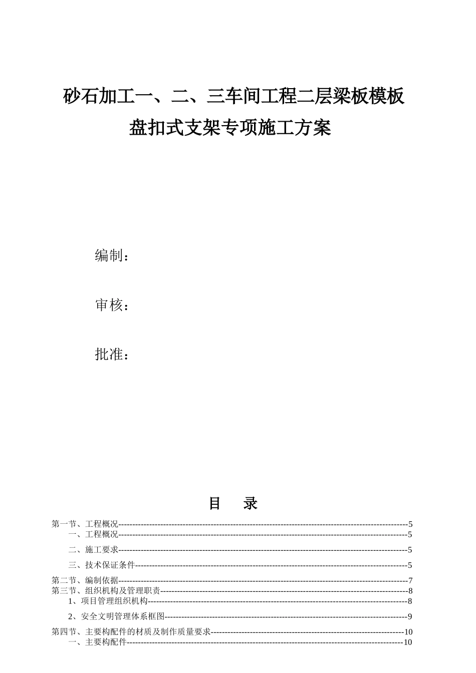 砂石加工一、二、三车间工程二层梁板盘扣式脚手架施工方案_第2页