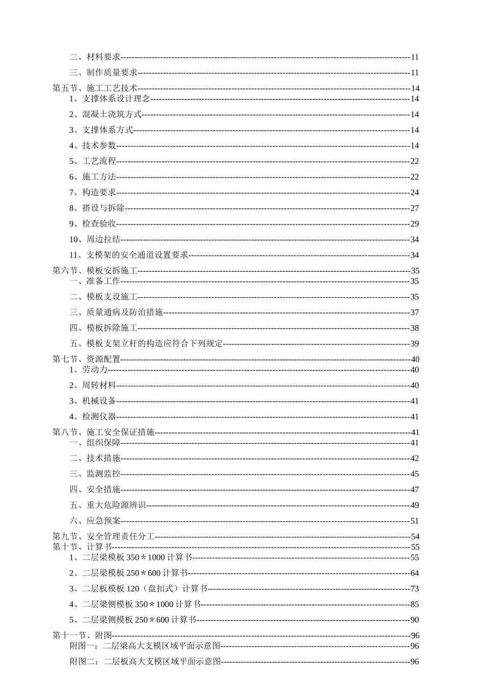 砂石加工一、二、三车间工程二层梁板盘扣式脚手架施工方案_第3页