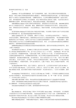 鞋类材料及制作科技工艺一览表
