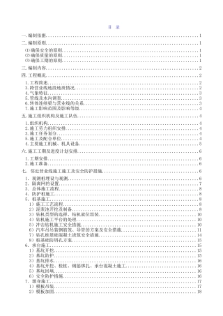 上跨既有线转体,安全方案