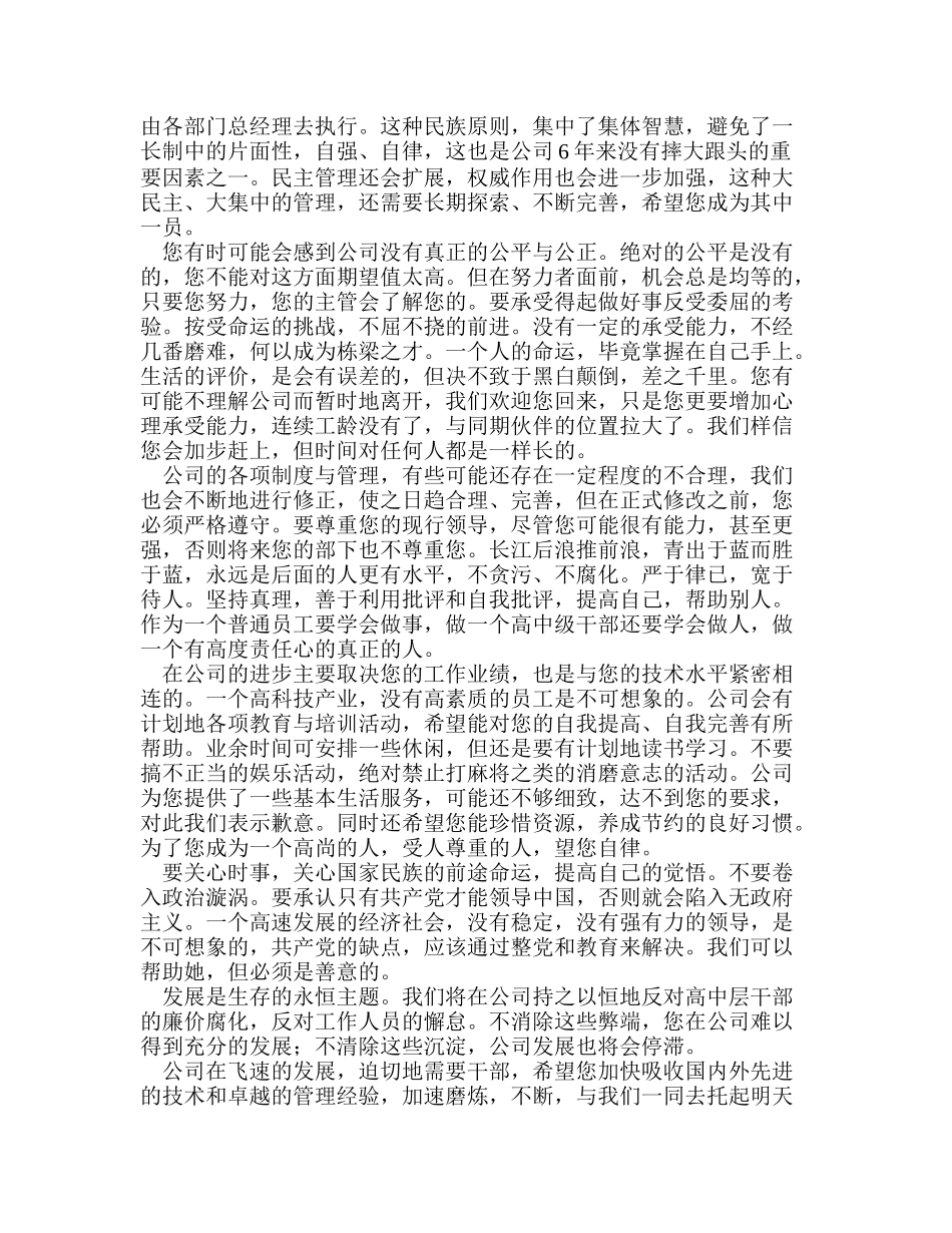 华为员工手册(3)_第3页