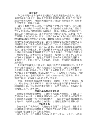 华为员工手册(3)