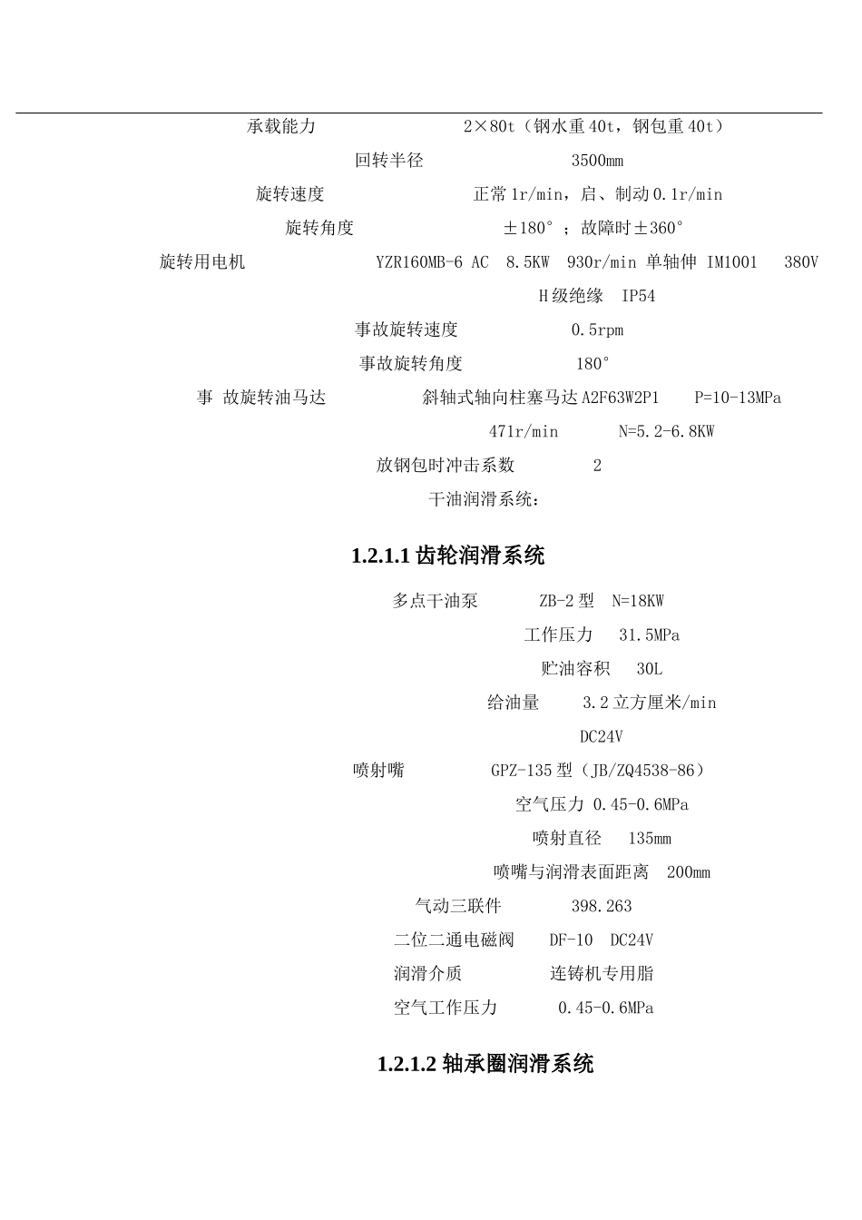 连铸设备主要技术参数_第3页