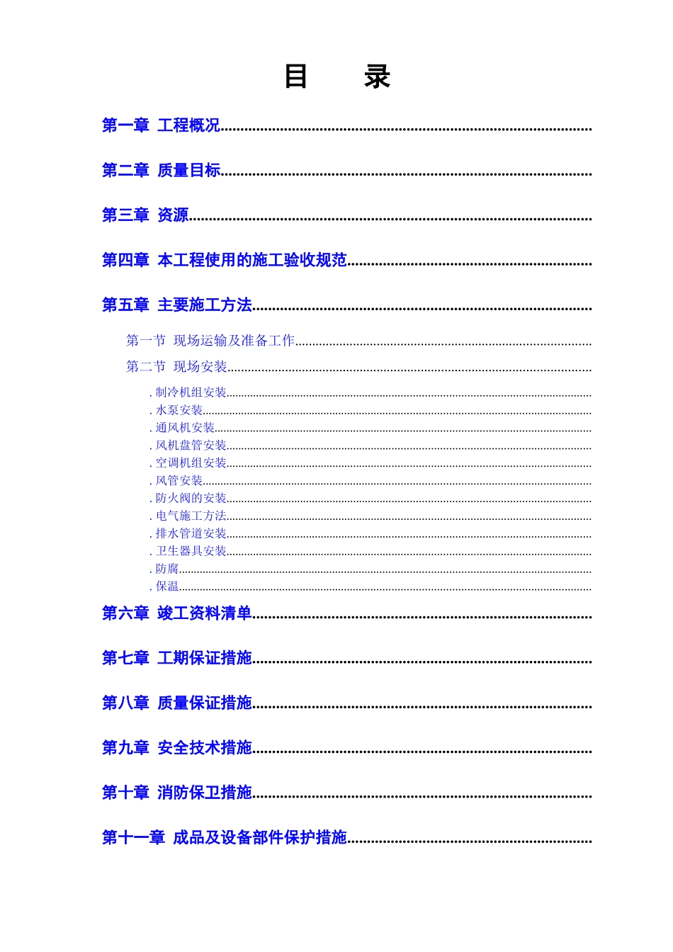 城市花园娱乐中心设备安装_第1页