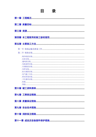 城市花园娱乐中心设备安装