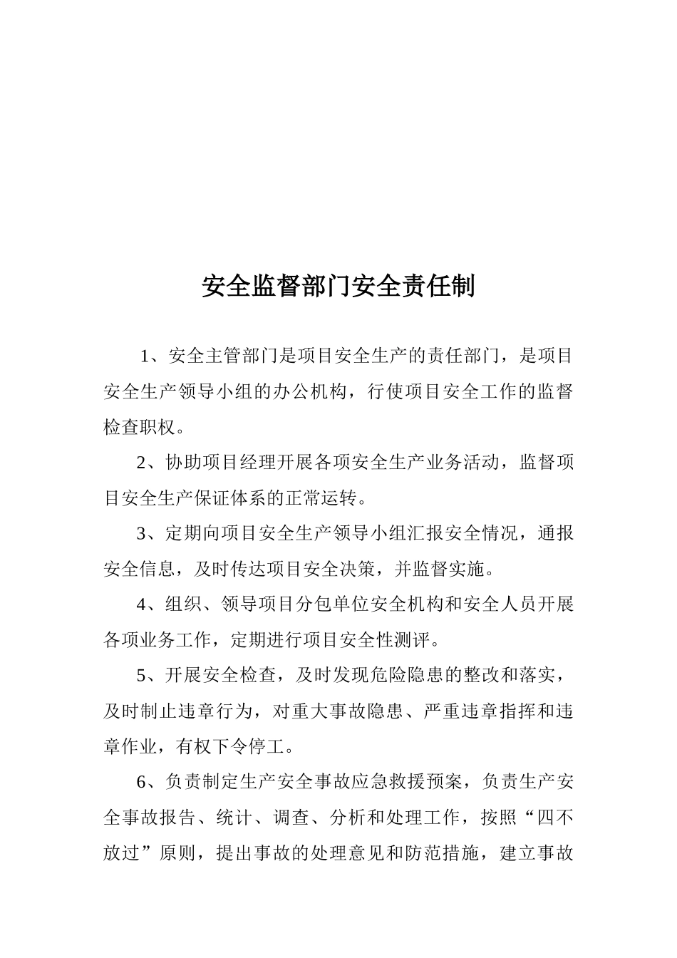 项目经理部各级安全生产责任制_第3页