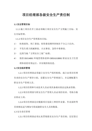 项目经理部各级安全生产责任制