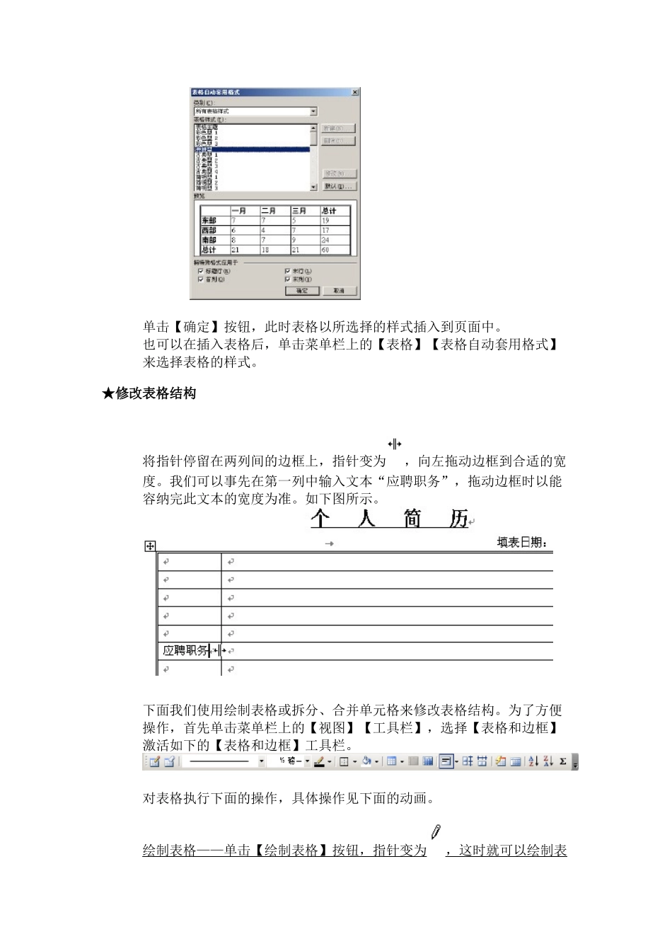 教你如何制作简历_第3页