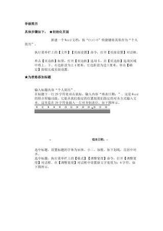 教你如何制作简历