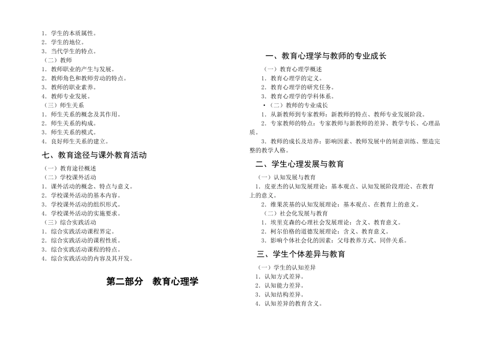 江西中小学教师招聘考试大纲_部分_第2页