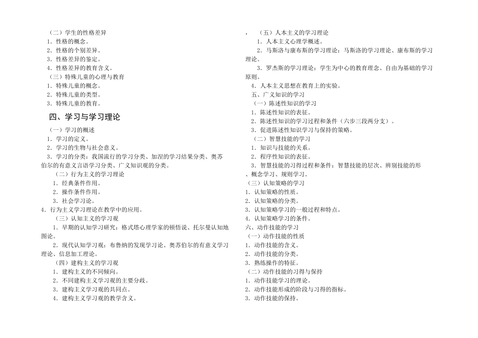 江西中小学教师招聘考试大纲_部分_第3页