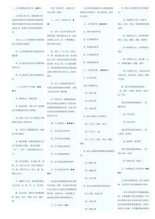 公文写作与处理公文