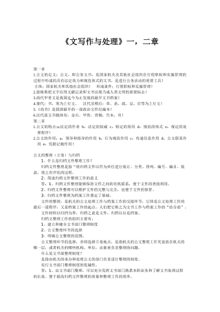 公文写作与处理 思考玉练习