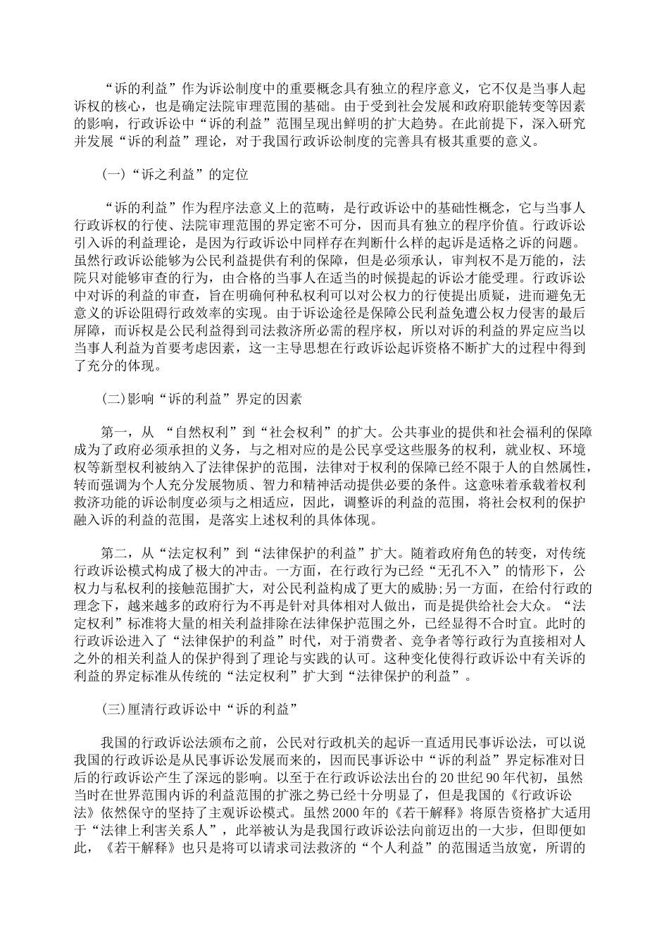 国家政策变迁与行政诉讼中诉之利益_第2页