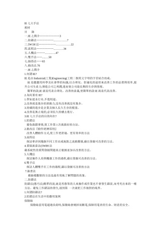 IE七大手法教材PPTConvertor