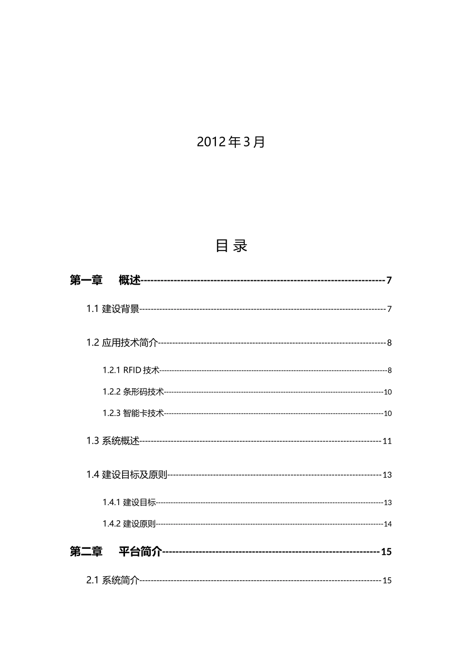 肉类蔬菜质量安全信息可追溯平台_第2页