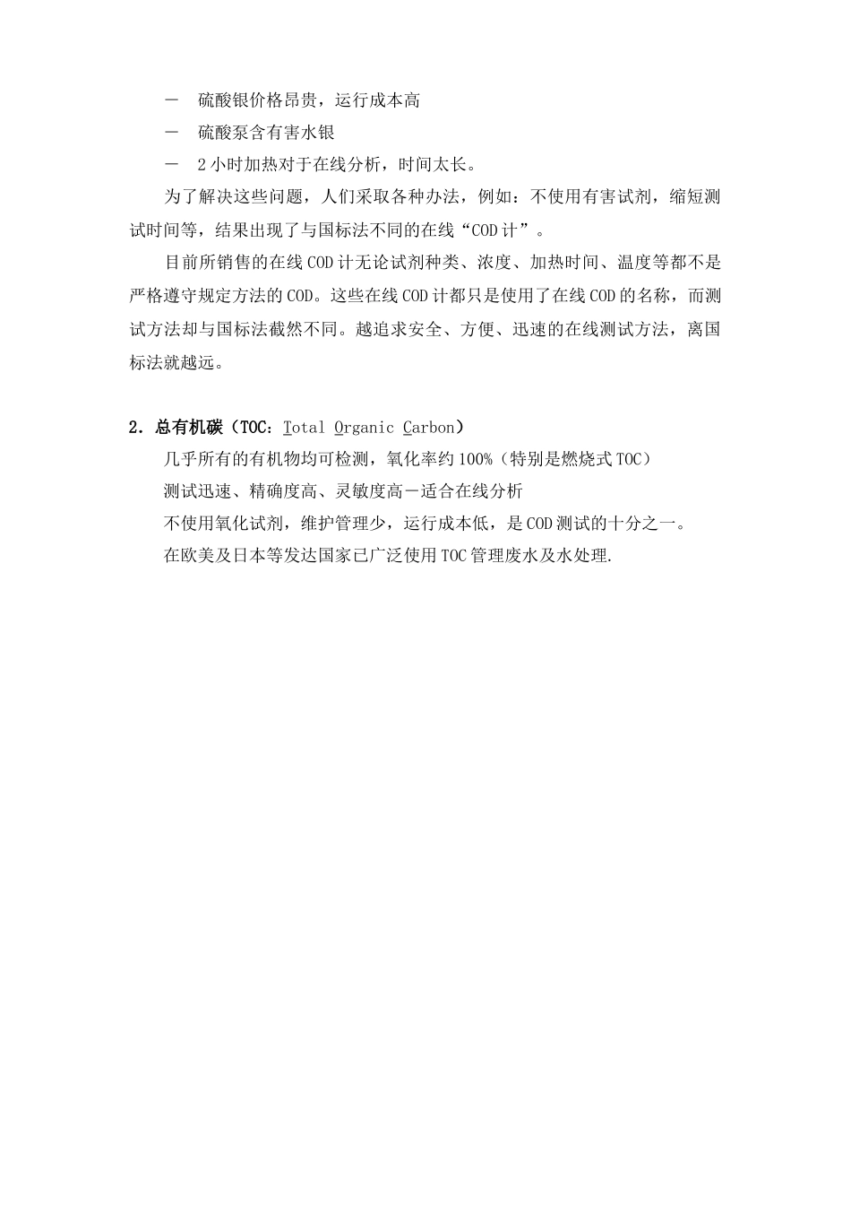 TOC与COD的比较( 10)(1)_第2页