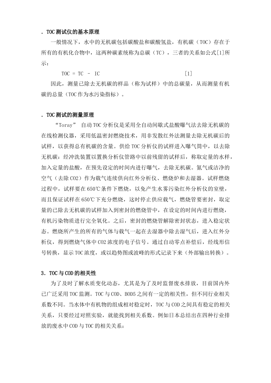 TOC与COD的比较( 10)(1)_第3页