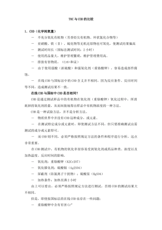 TOC与COD的比较( 10)(1)
