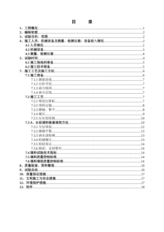 路基填筑工艺试验方案