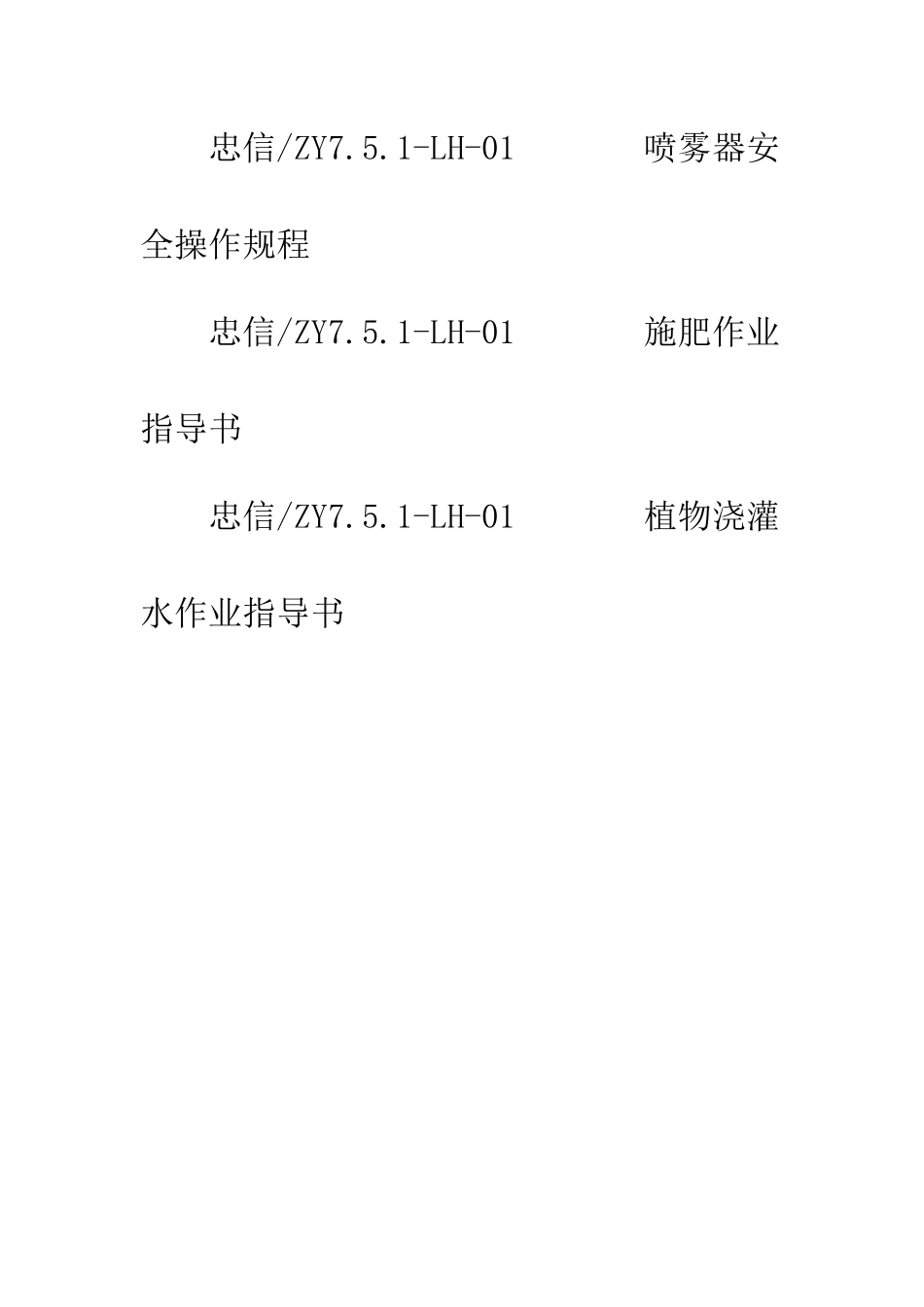 XX物业管理顾问公司绿化作业指导书_第2页