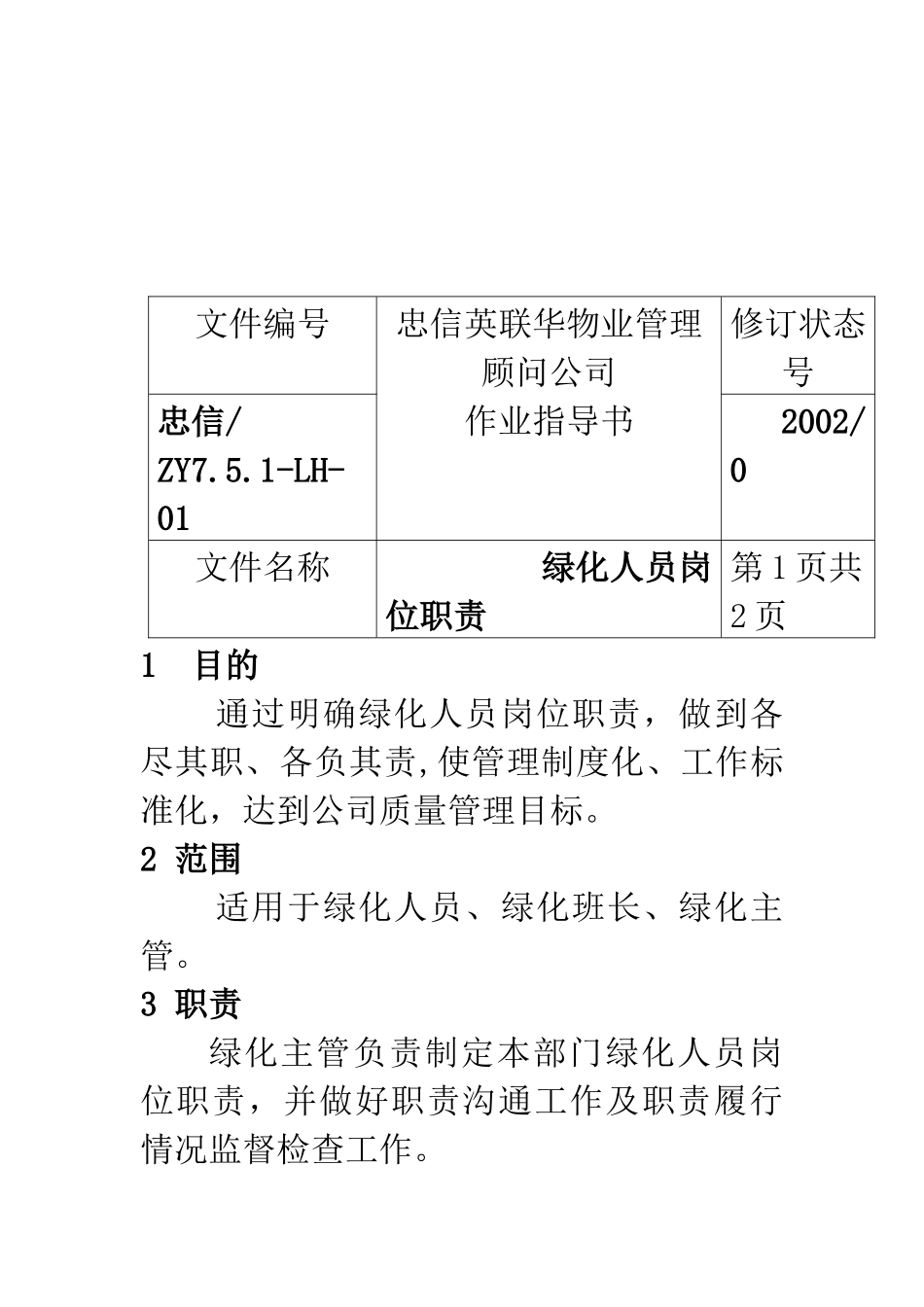 XX物业管理顾问公司绿化作业指导书_第3页