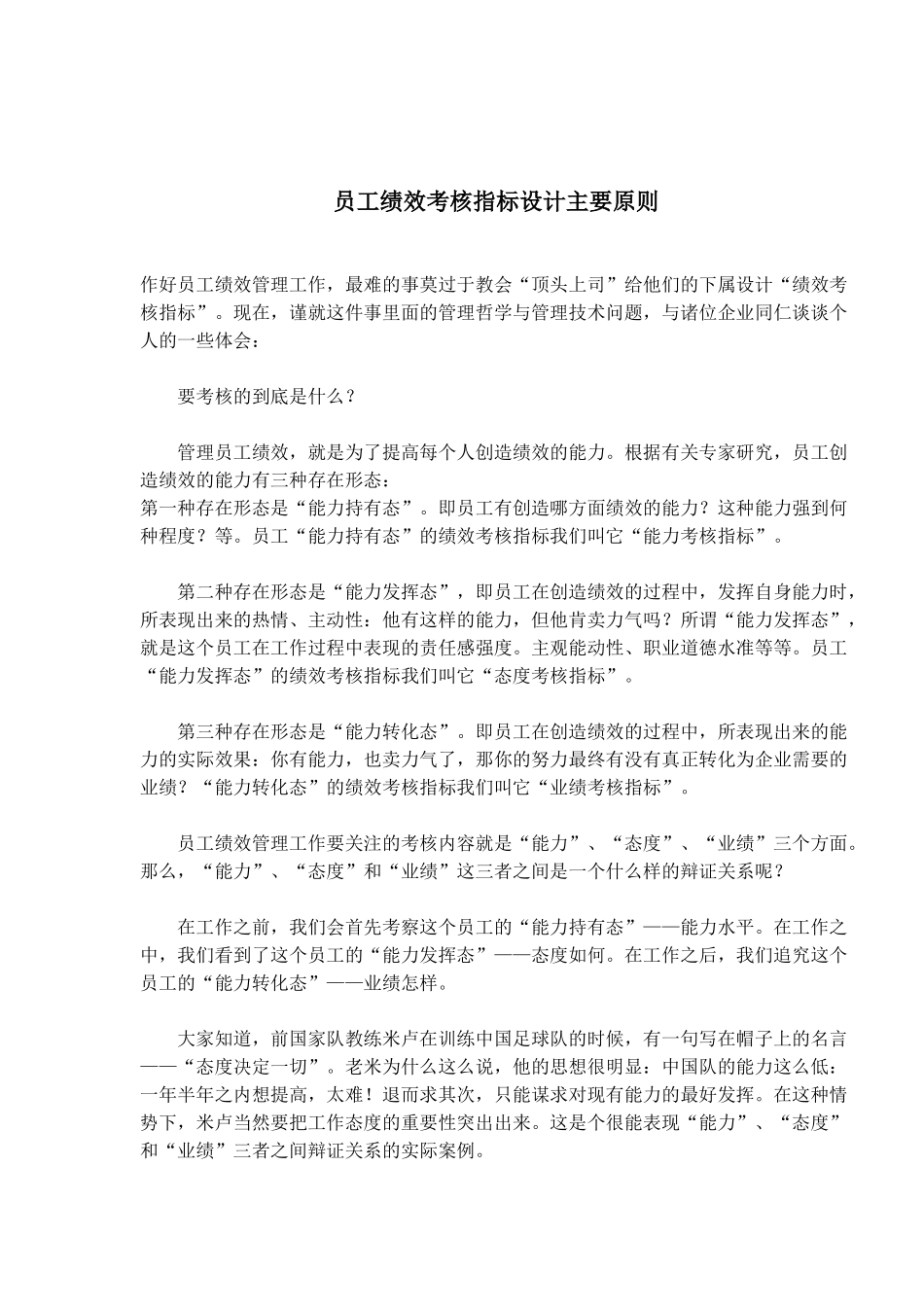 集团员工绩效考核指标设计_第1页