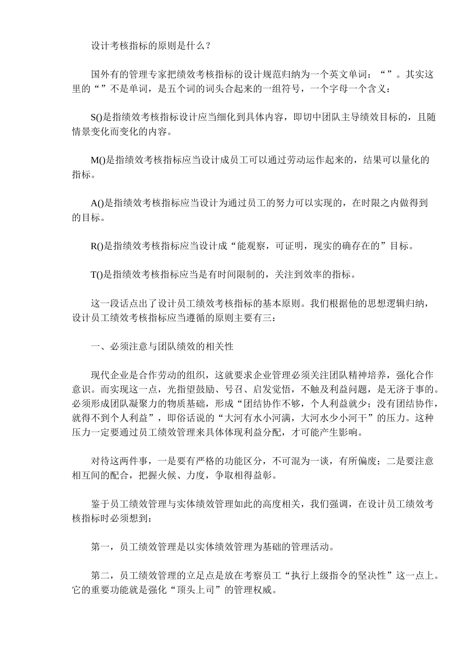 集团员工绩效考核指标设计_第2页