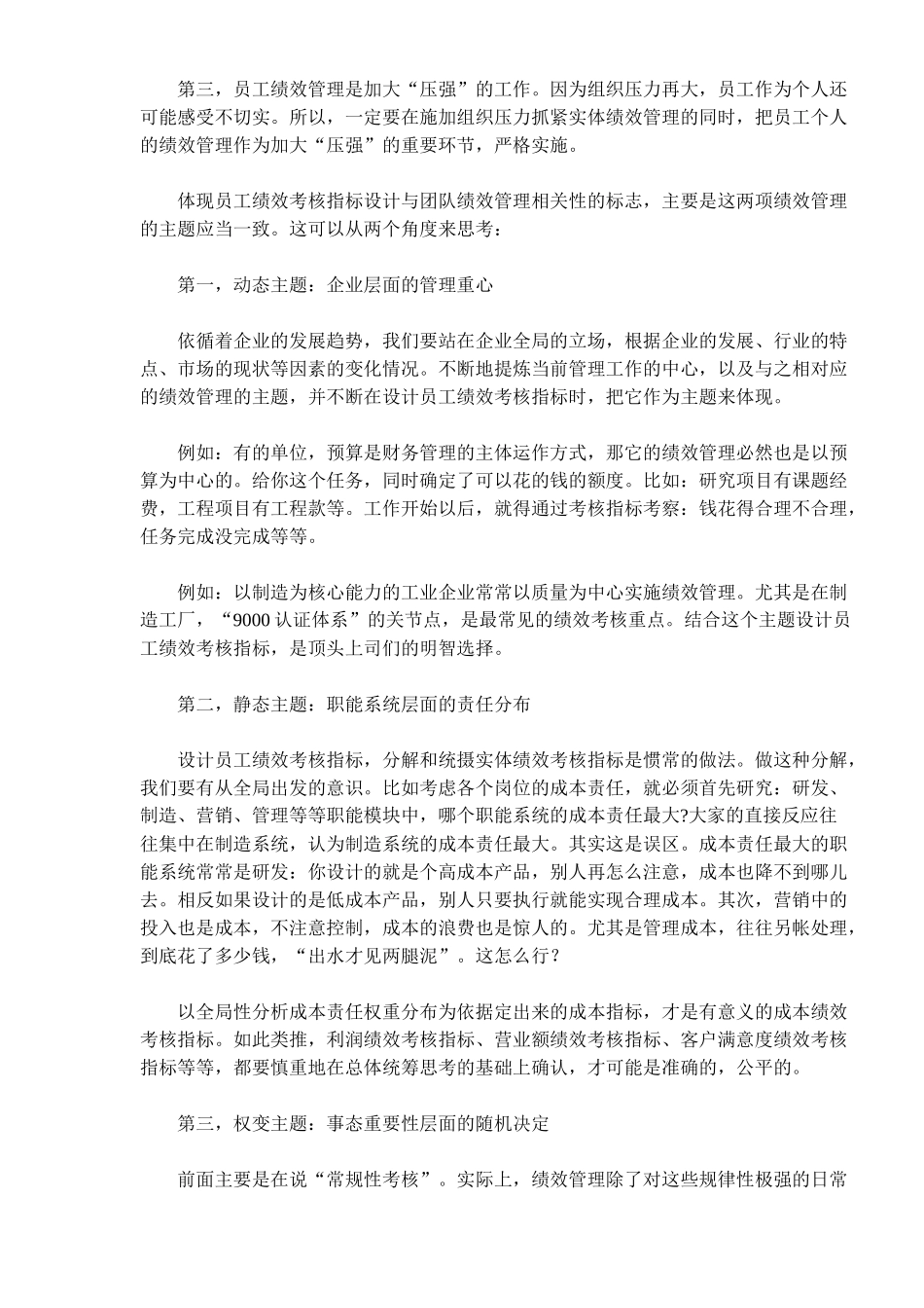 集团员工绩效考核指标设计_第3页