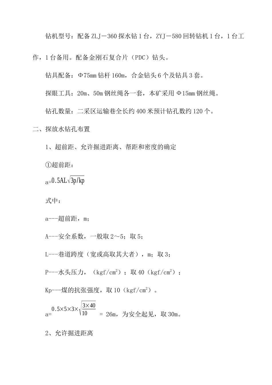 探放水安全技术措施_第3页