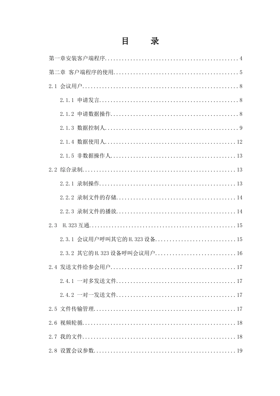 广州莱安视频会议方案书_第2页