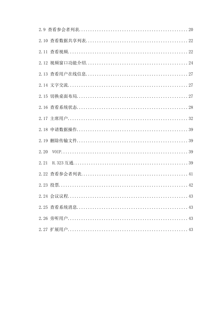 广州莱安视频会议方案书_第3页