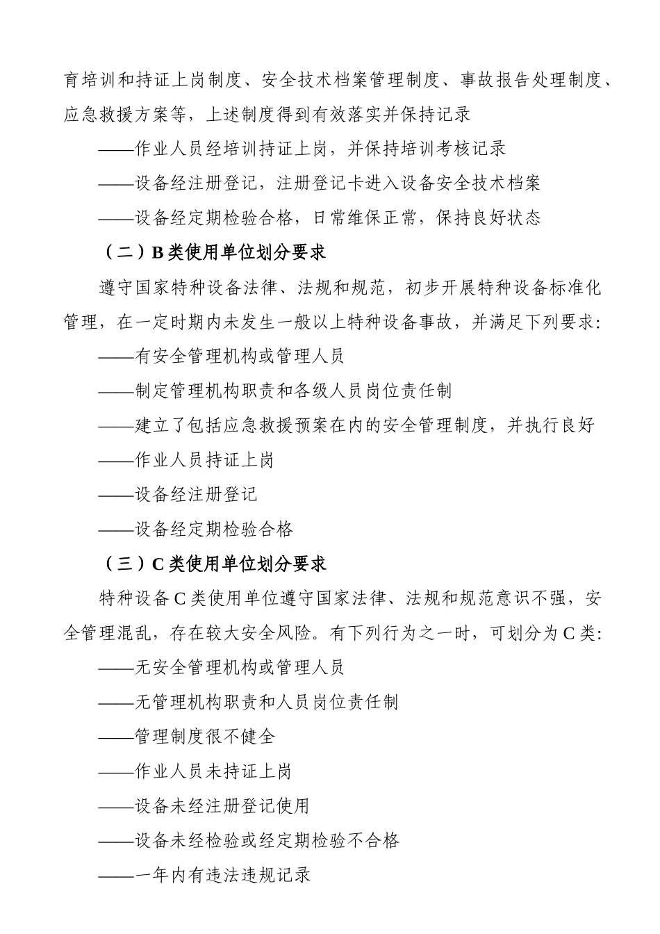 关于对特种设备使用单位开展分类管理的指导意见_第3页