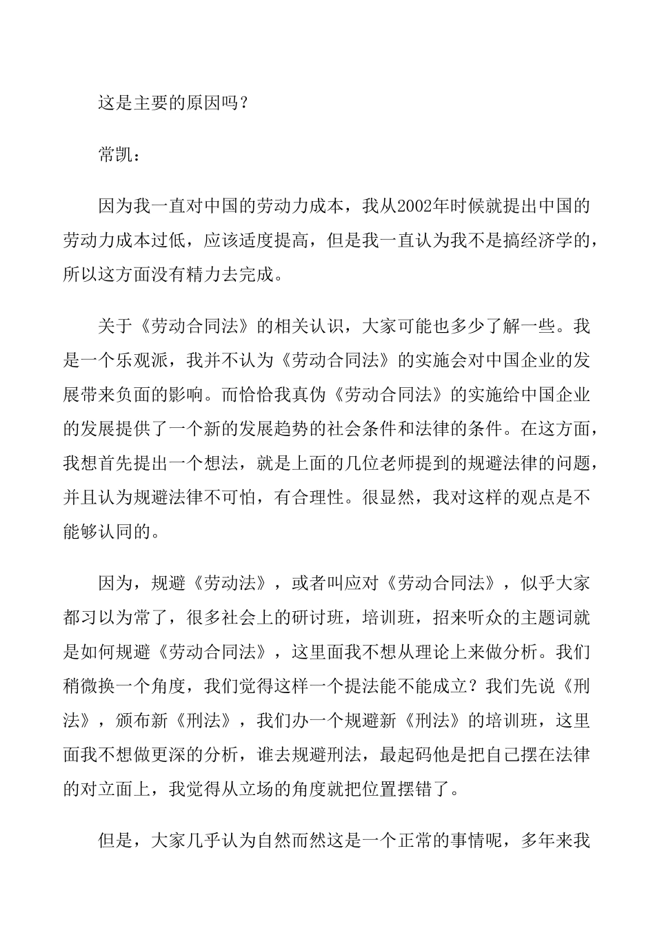 构建与谐劳动关系、逐步提高发展模式_第2页