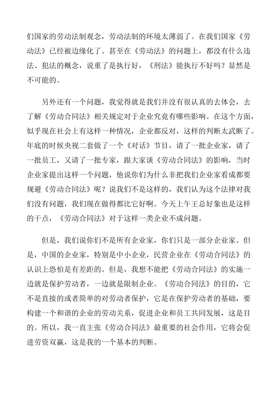 构建与谐劳动关系、逐步提高发展模式_第3页