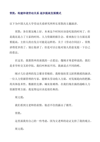 构建与谐劳动关系、逐步提高发展模式