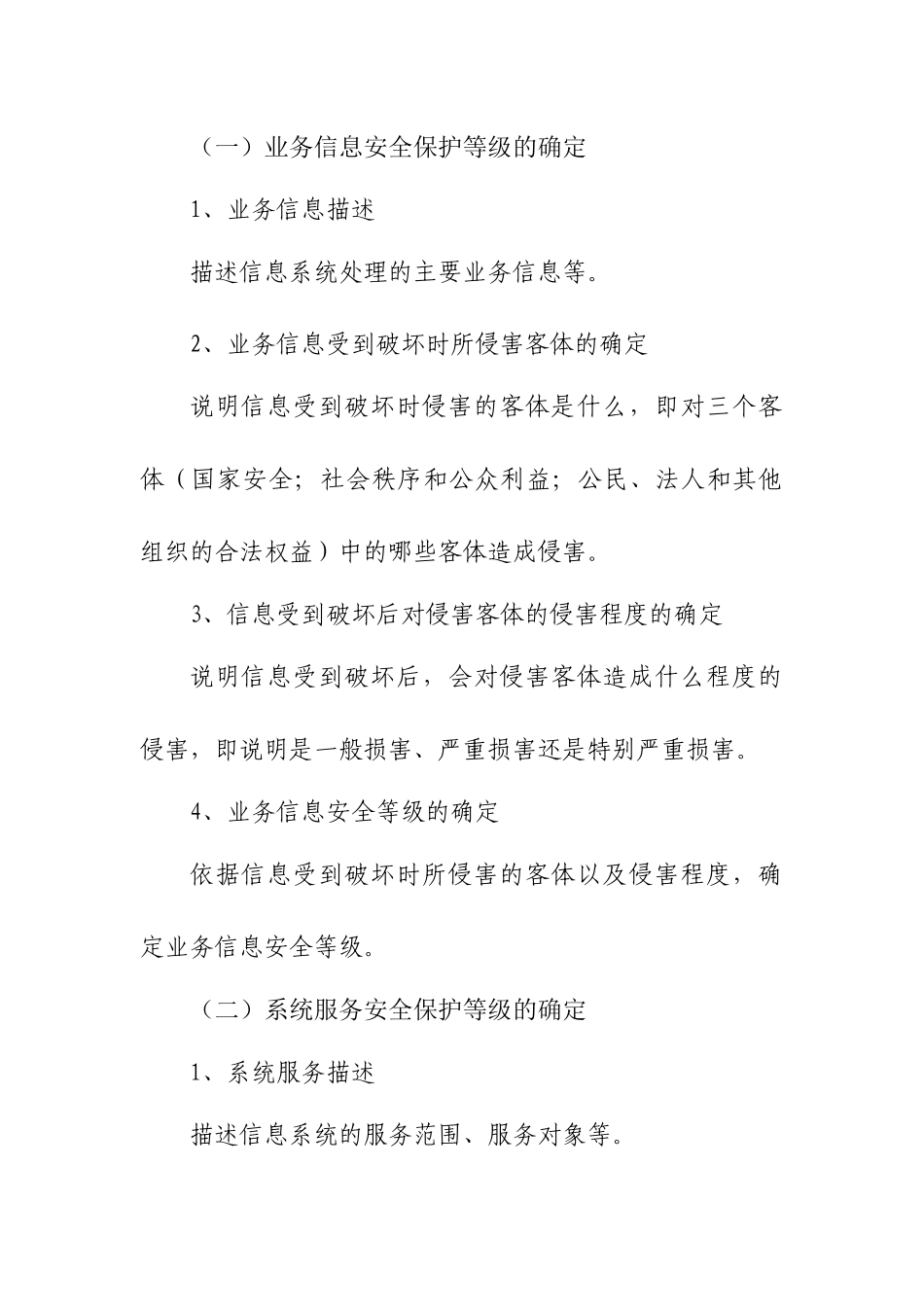 信息系统安全等级保护定级报告模版_第2页