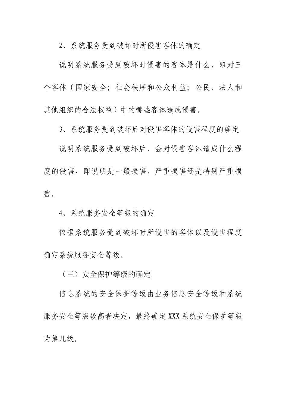 信息系统安全等级保护定级报告模版_第3页