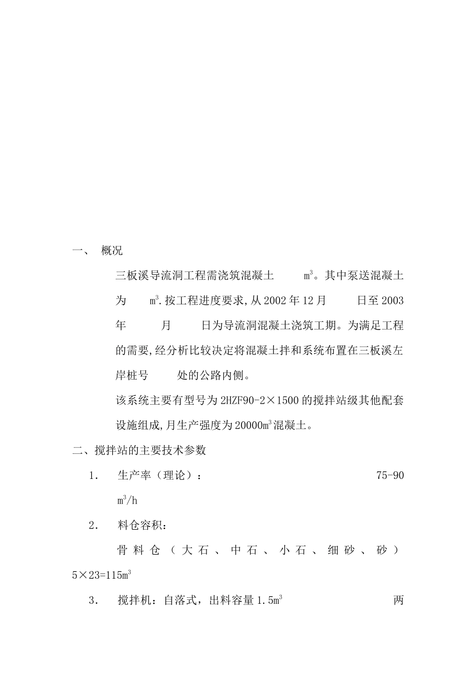 混凝土搅拌站安装使用手册_第2页